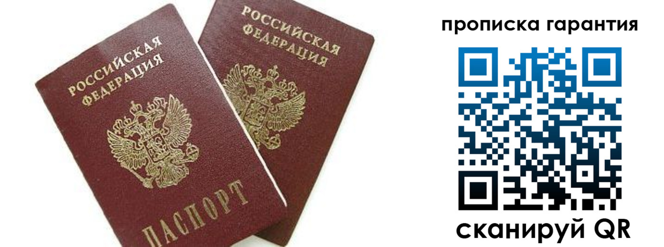 временная регистрация надежно в Балабаново