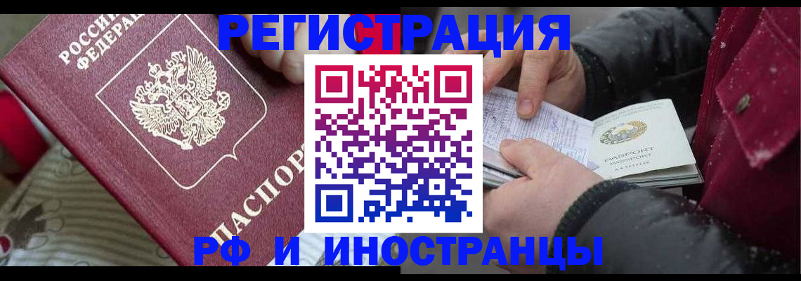 прописка для работы в Балабаново